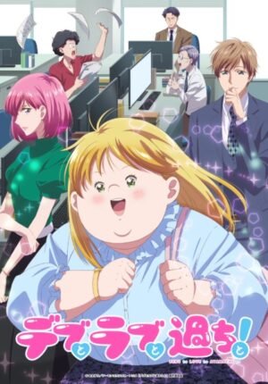 بوستر انمي Debu to Love to Ayamachi to!