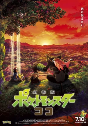 بوستر انمي Pokemon Movie 23: Koko