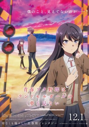 بوستر انمي Seishun Buta Yarou wa Randoseru Girl no Yume wo Minai