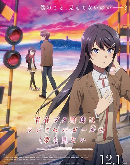 بوستر انمي Seishun Buta Yarou wa Randoseru Girl no Yume wo Minai