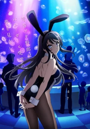 بوستر انمي Seishun Buta Yarou wa Bunny Girl Senpai no Yume wo Minai