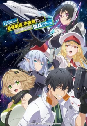 بوستر انمي Mezametara Saikyou Soubi to Uchuusenmochi Datta node, Ikkodate Mezashite Youhei toshite Jiyuu ni Ikitai