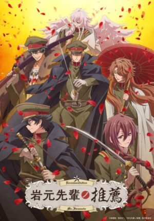 بوستر انمي Iwamoto-senpai no Suisen