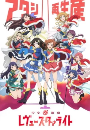 بوستر انمي Shoujo☆Kageki Revue Starlight