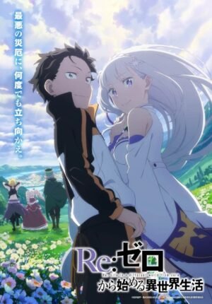 بوستر انمي Re:Zero kara Hajimeru Isekai Seikatsu 3rd Season