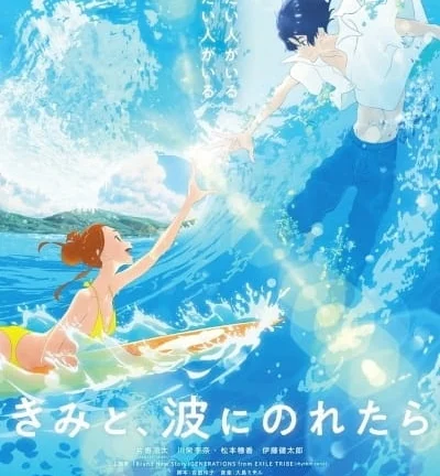 فيلم Ride Your Wave