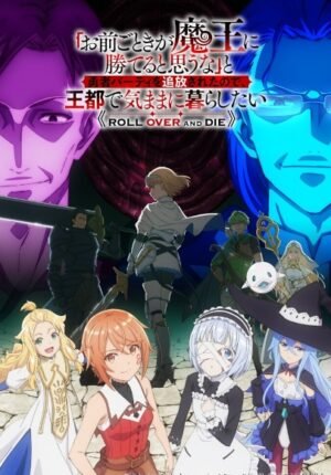 بوستر انمي “Omae Gotoki ga Maou ni Kateru to Omouna” to Yuusha Party wo Tsuihou sareta node, Outo de Kimama ni Kurashitai