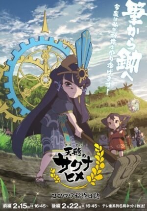 بوستر انمي Tensui no Sakuna-hime: Kokorowa Inasaku Nisshi