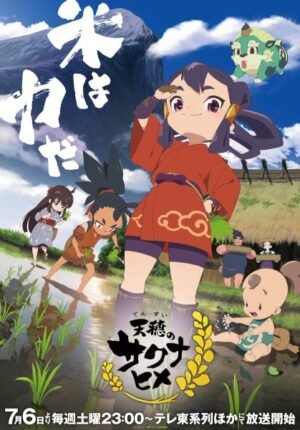 بوستر انمي Tensui no Sakuna-hime