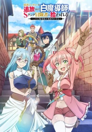 بوستر انمي Yuusha Party wo Tsuihou sareta Shiromadoushi, S-Rank Boukensha ni Hirowareru: Kono Shiromadoushi ga Kikakugai Sugiru