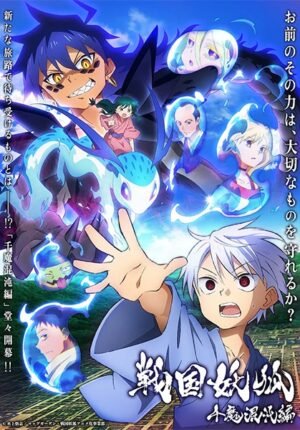 بوستر انمي Sengoku Youko: Senma Konton-hen