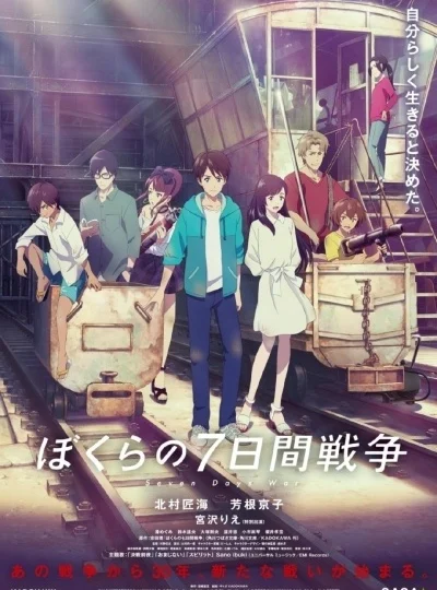 بوستر انمي Bokura no Nanokakan Sensou