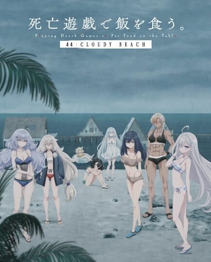 بوستر انمي Shibou Yuugi de Meshi wo Kuu. 44: Cloudy Beach