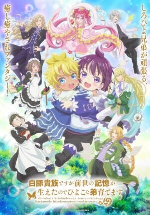 بوستر انمي Shirobuta Kizoku desu ga Zense no Kioku ga Haeta node Hiyoko na Otouto Sodatemasu