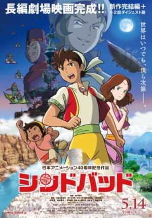بوستر انمي Sinbad: Mahiru no Yoru to Fushigi no Mon