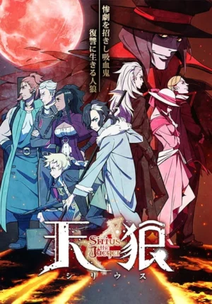 بوستر انمي Sirius