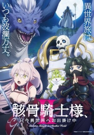 بوستر انمي Gaikotsu Kishi-sama, Tadaima Isekai e Odekakechuu II