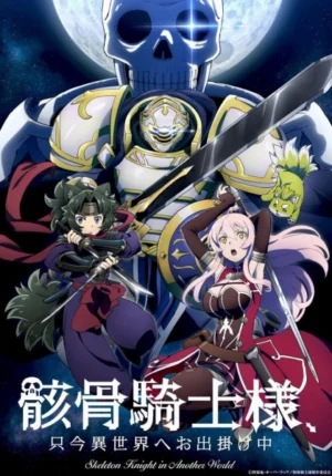 بوستر انمي Gaikotsu Kishi-sama, Tadaima Isekai e Odekakechuu
