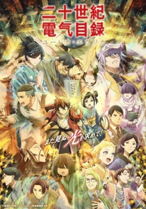 بوستر انمي Nijusseiki Denki Mokuroku: Eureka Evrika