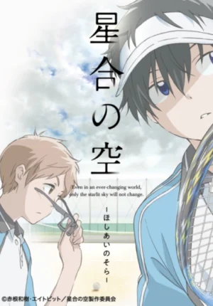 بوستر انمي Hoshiai no Sora