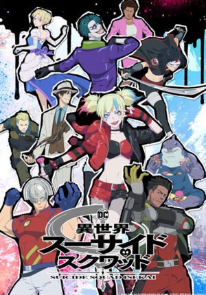 بوستر انمي Isekai Suicide Squad