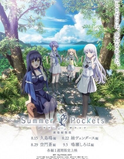 بوستر انمي Summer Pockets Movie