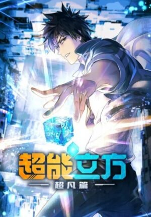 بوستر انمي Chao Neng Lifang: Chaofan Pian