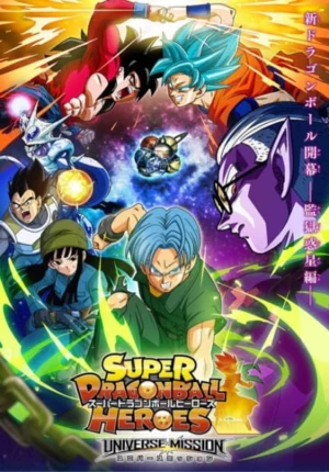بوستر انمي Super Dragon Ball Heroes