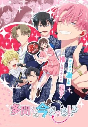 بوستر انمي Tamon-kun Ima Docchi!?
