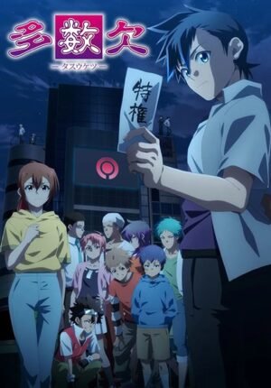 بوستر انمي Tasuuketsu