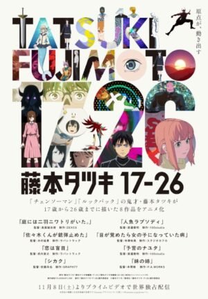 بوستر انمي Fujimoto Tatsuki 17-26