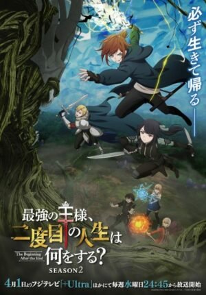 بوستر انمي Saikyou no Ousama, Nidome no Jinsei wa Nani wo Suru? Season 2