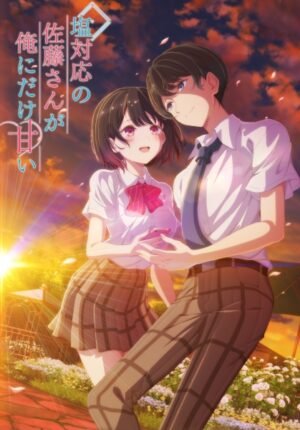بوستر انمي Shiotaiou no Satou-san ga Ore ni dake Amai