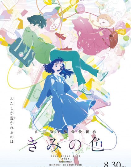بوستر انمي Kimi no Iro