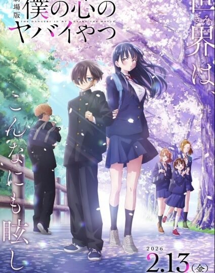 بوستر انمي Boku no Kokoro no Yabai Yatsu Movie