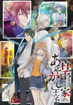 بوستر انمي Momochi-san Chi no Ayakashi Ouji