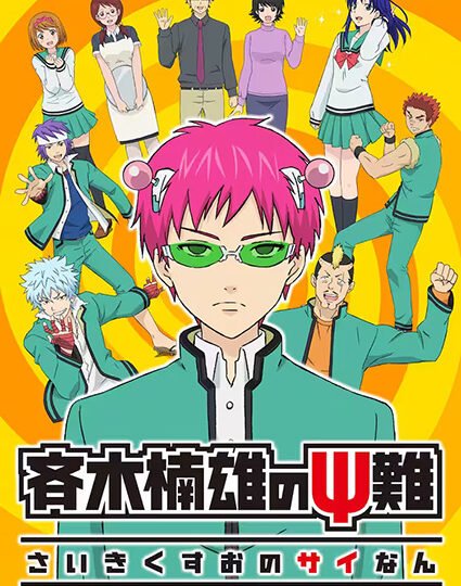 The Disastrous Life of Saiki K. الحلقة 1
