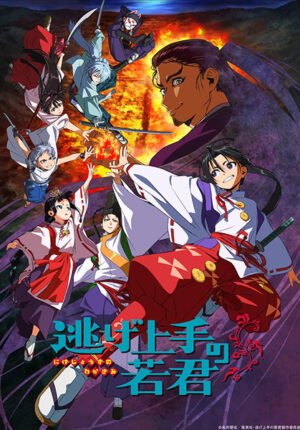 بوستر انمي Nige Jouzu no Wakagimi