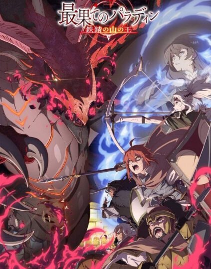 The Faraway Paladin: The Lord of the Rust Mountains الحلقة 1