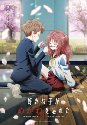 بوستر انمي Suki na Ko ga Megane wo Wasureta