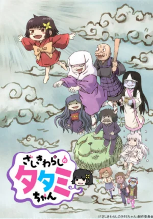 بوستر انمي Zashiki Warashi no Tatami-chan