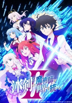 بوستر انمي Hyouken no Majutsushi ga Sekai wo Suberu II
