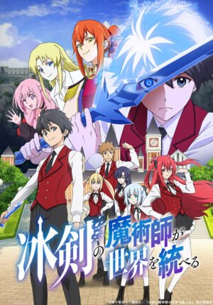 بوستر انمي Hyouken no Majutsushi ga Sekai wo Suberu