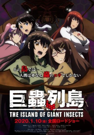 بوستر انمي Kyochuu Rettou Movie
