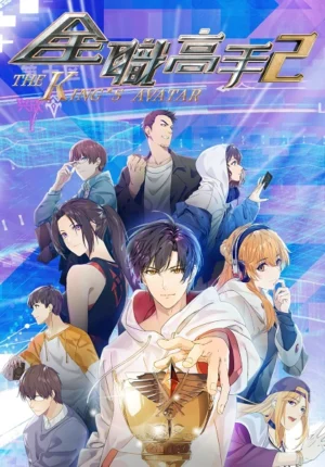 بوستر انمي Quanzhi Gaoshou 2
