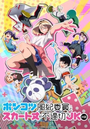 بوستر انمي Ponkotsu Fuuki Iin to Skirt-take ga Futekisetsu na JK no Hanashi