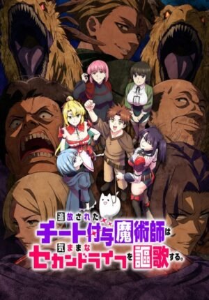 بوستر انمي Tsuihou sareta Cheat Fuyo Majutsushi wa Kimama na Second Life wo Ouka suru. Ore wa Buki dake ja Naku, Arayuru Mono ni “Kyouka Point” wo Fuyo Dekiru shi, Ore no Ishi de Itsudemo Kouka wo Kaijo Dekiru kedo, Nokotta Hitotachi Daijoubu?