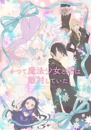 بوستر انمي Katsute Mahou Shoujo to Aku wa Tekitai shiteita.
