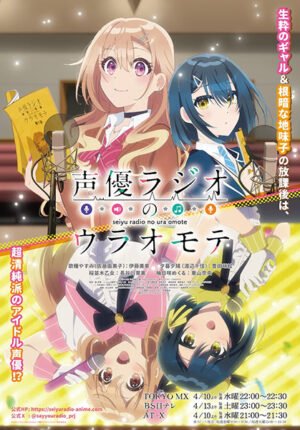بوستر انمي Seiyuu Radio no Uraomote