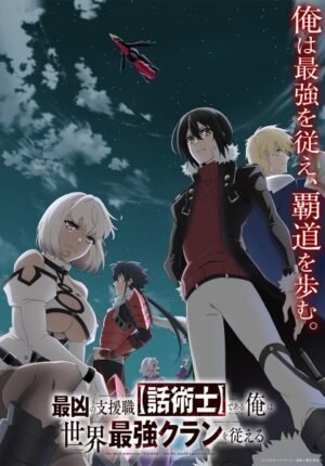بوستر انمي Saikyou no Shienshoku “Wajutsushi” de Aru Ore wa Sekai Saikyou Clan wo Shitagaeru